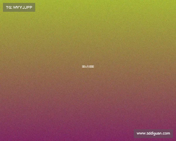 上海ufc俱乐部 上海ufc俱乐部