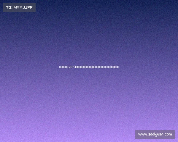 里昂今日赛程 2024年里昂国际体育盛典激情开幕顶尖选手竞技巅峰对决共创辉煌时刻