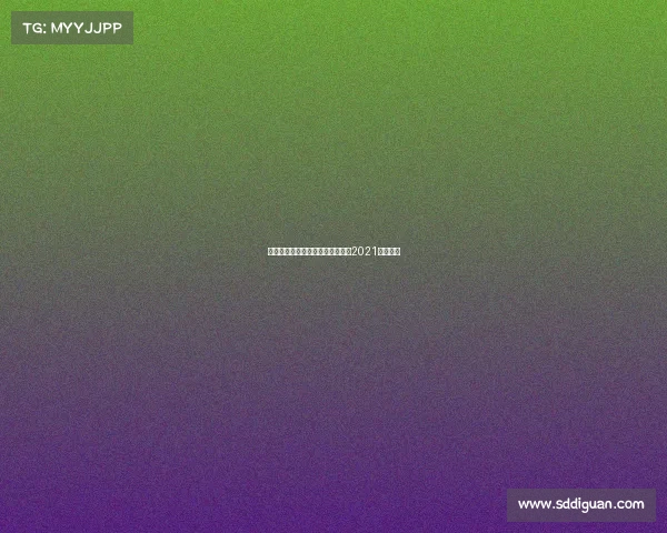 成都马拉松赛事官网、成都马拉松2021比赛时间